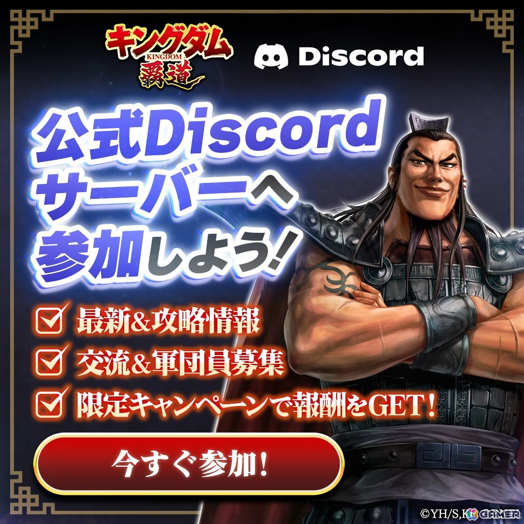 「キングダム 覇道」に桓騎が参戦！ログインで桓騎を入手できる半周年キャンペーンが開催中の画像