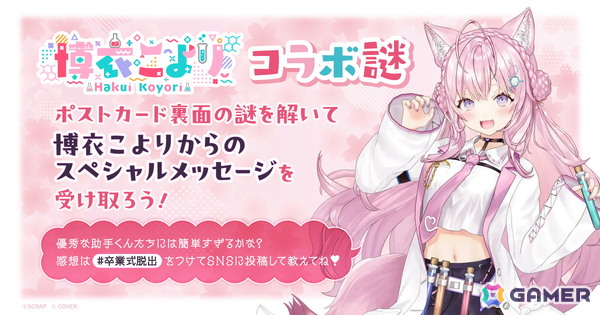 リアル脱出ゲーム「空白の卒業式と、最後の嘘。」博衣こよりさんが物語のヒロインをリアルタイムで演じる特別公演が開催の画像7