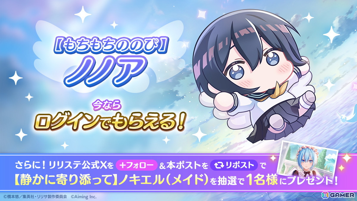 「2.5次元の誘惑（リリサ） 天使たちのステージ」メイド衣装のノノア・アリアが登場！エイプリールフール記念で【もちもちののぴ】ノノアの全員プレゼントもの画像