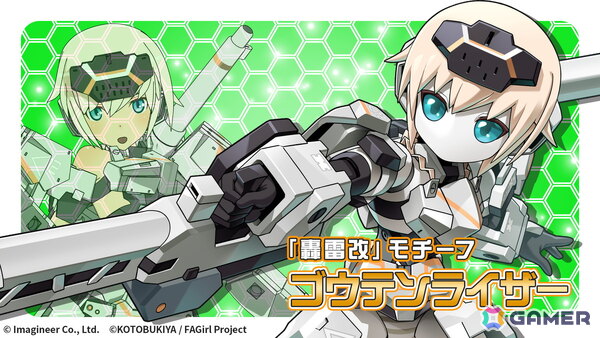 「メダロットS」轟雷改、スティレット、バーゼラルド、フレズヴェルクがモチーフのメダロットが登場！アニメ「フレームアームズ・ガール」コラボが4月2日より開催の画像2