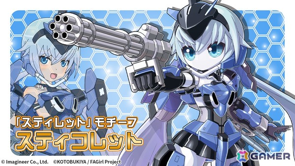 「メダロットS」轟雷改、スティレット、バーゼラルド、フレズヴェルクがモチーフのメダロットが登場！アニメ「フレームアームズ・ガール」コラボが4月2日より開催の画像3