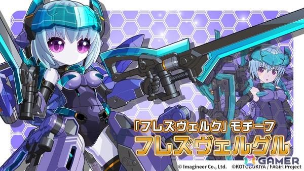 「メダロットS」轟雷改、スティレット、バーゼラルド、フレズヴェルクがモチーフのメダロットが登場！アニメ「フレームアームズ・ガール」コラボが4月2日より開催の画像5
