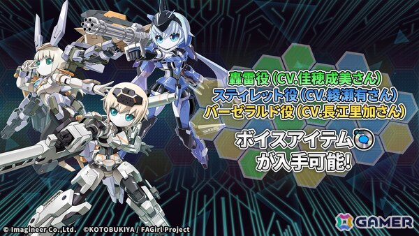 「メダロットS」轟雷改、スティレット、バーゼラルド、フレズヴェルクがモチーフのメダロットが登場！アニメ「フレームアームズ・ガール」コラボが4月2日より開催の画像8