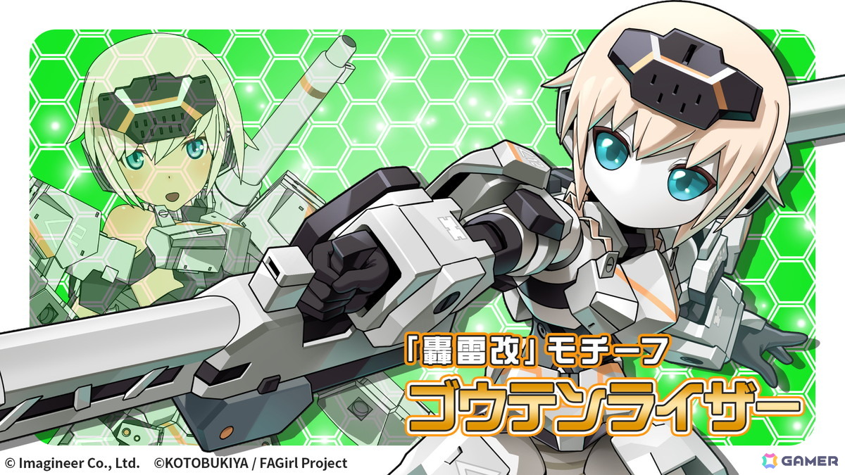 「メダロットS」轟雷改、スティレット、バーゼラルド、フレズヴェルクがモチーフのメダロットが登場！アニメ「フレームアームズ・ガール」コラボが4月2日より開催の画像