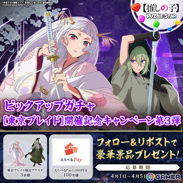 「【推しの子】Puzzle Star」鞘姫、匁を対象としたピックアップガチャ［東京ブレイド］第3弾が開催！の画像2