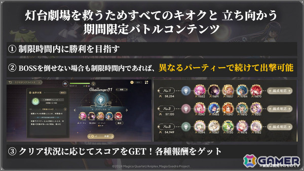 「魔法少女まどか☆マギカ Magia Exedra」すべてのキオクで立ち向かう灯台劇場の新バトルコンテンツ「エクセドラクライシス」が実装！の画像2