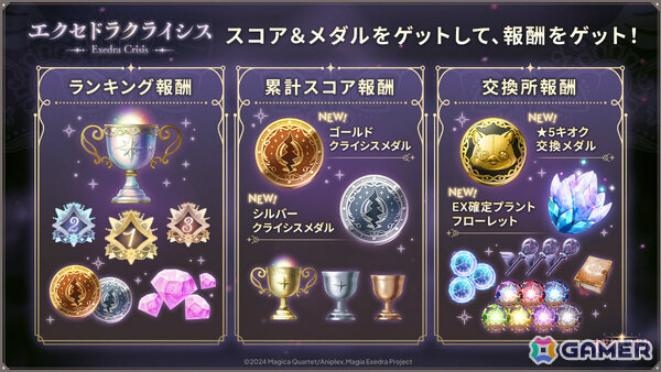 「魔法少女まどか☆マギカ Magia Exedra」すべてのキオクで立ち向かう灯台劇場の新バトルコンテンツ「エクセドラクライシス」が実装！の画像4