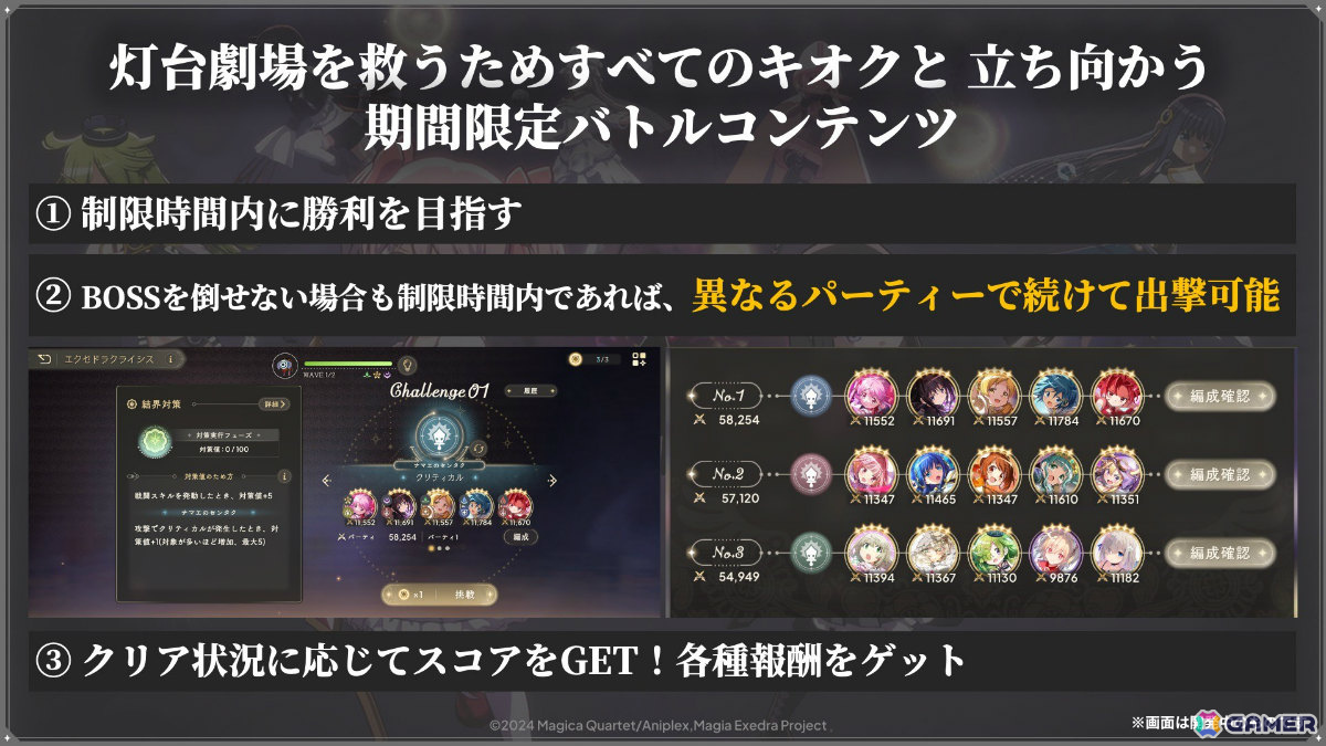 「魔法少女まどか☆マギカ Magia Exedra」すべてのキオクで立ち向かう灯台劇場の新バトルコンテンツ「エクセドラクライシス」が実装!の画像
