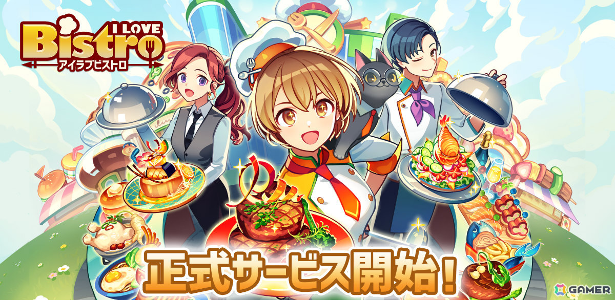 農園×レストラン経営SLG「I LOVE BISTRO」が配信！最大1,500ルビーの配布や限定スタッフ登場のガチャをはじめとする10大キャンペーンもの画像