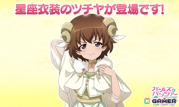 「ガールズ＆パンツァー 戦車道大作戦！」おひつじ座衣装のツチヤがオールスター生徒ガチャに登場！の画像1