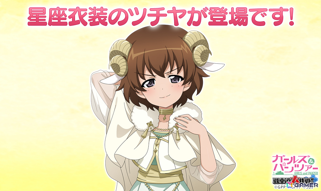 「ガールズ＆パンツァー 戦車道大作戦！」おひつじ座衣装のツチヤがオールスター生徒ガチャに登場！の画像