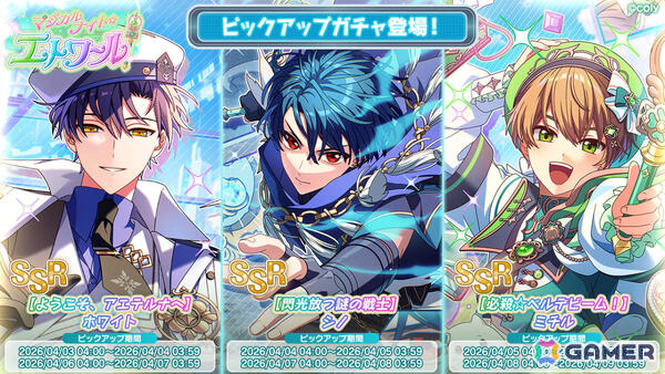 「まほやく」エイプリルフールイベント「マジカルナイト☆エトワール」が4月2日より開催！ミチルたちが“魔法戦士”となってガチャに登場の画像2