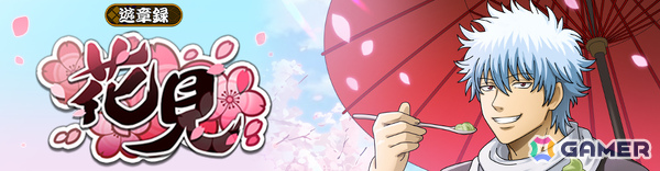 「銀魂 すまほ ばとるくろにくる」遊章録「花見」が開催！SSR［花見］坂田銀時のピックアップガチャも実施の画像2