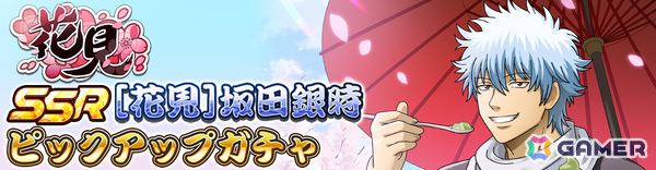 「銀魂 すまほ ばとるくろにくる」遊章録「花見」が開催！SSR［花見］坂田銀時のピックアップガチャも実施の画像3