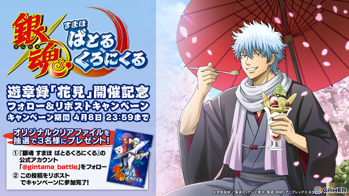 「銀魂 すまほ ばとるくろにくる」遊章録「花見」が開催！SSR［花見］坂田銀時のピックアップガチャも実施の画像