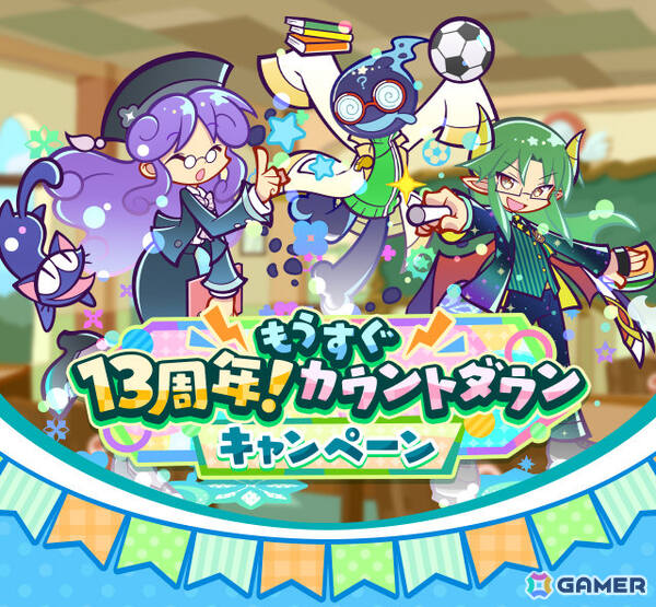 「ぷよクエ」幾星学園のアコール先生、幾星学園のサタン校長、幾星学園のエコロ先生が登場する幾星学園ブーストガチャが開催！の画像1