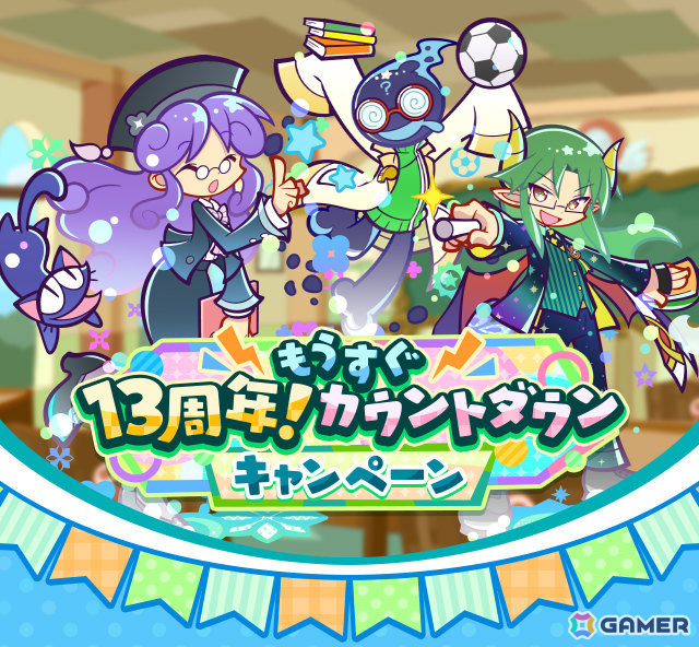 「ぷよクエ」幾星学園のアコール先生、幾星学園のサタン校長、幾星学園のエコロ先生が登場する幾星学園ブーストガチャが開催!の画像