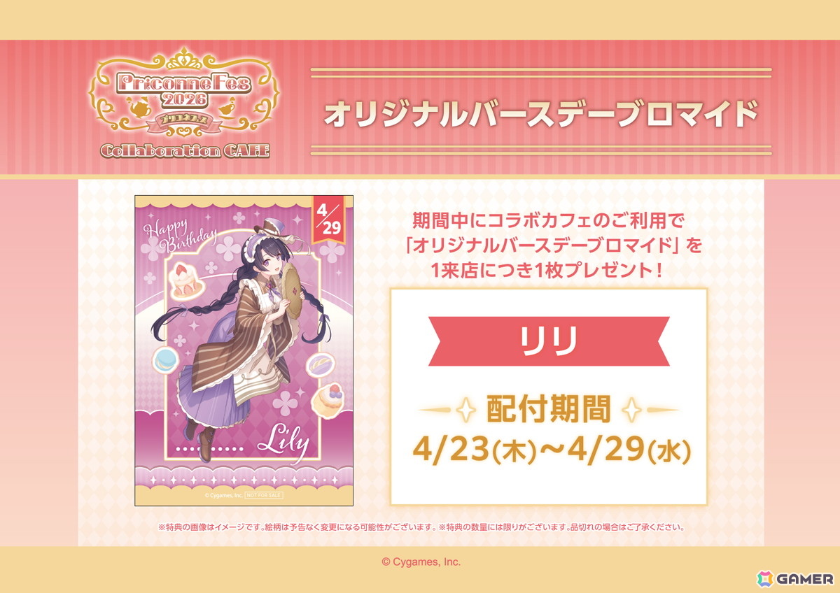 【トゥインクルウィッシュ】のスイーツの塔は壮観…！「プリコネR」×「プリコネフェス 2026」Collaboration Cafeの先行試食会をレポートの画像