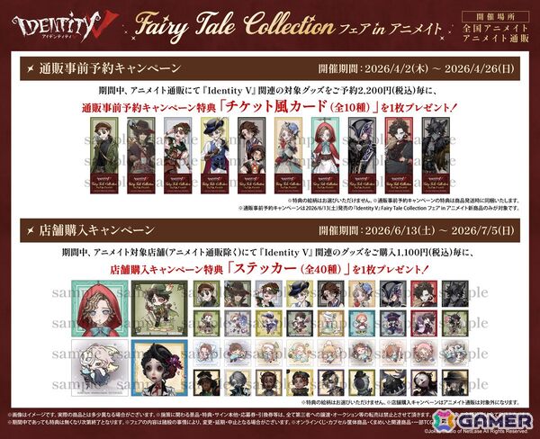 「Identity V 第五人格」8周年を記念したアニメイトフェアが開催！童話をテーマにした新グッズを発売の画像7