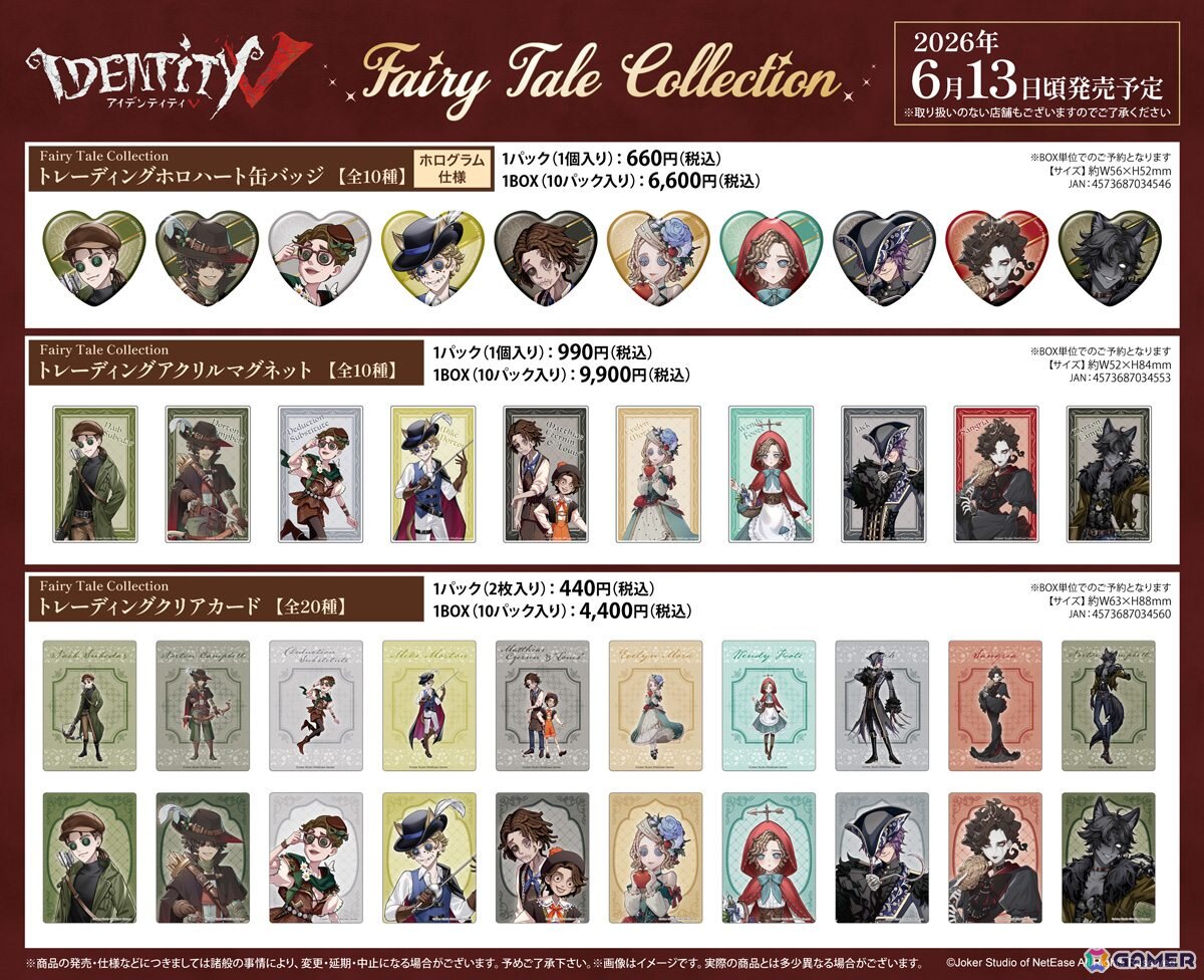Identity V 第五人格」8周年を記念したアニメイトフェアが開催！童話を