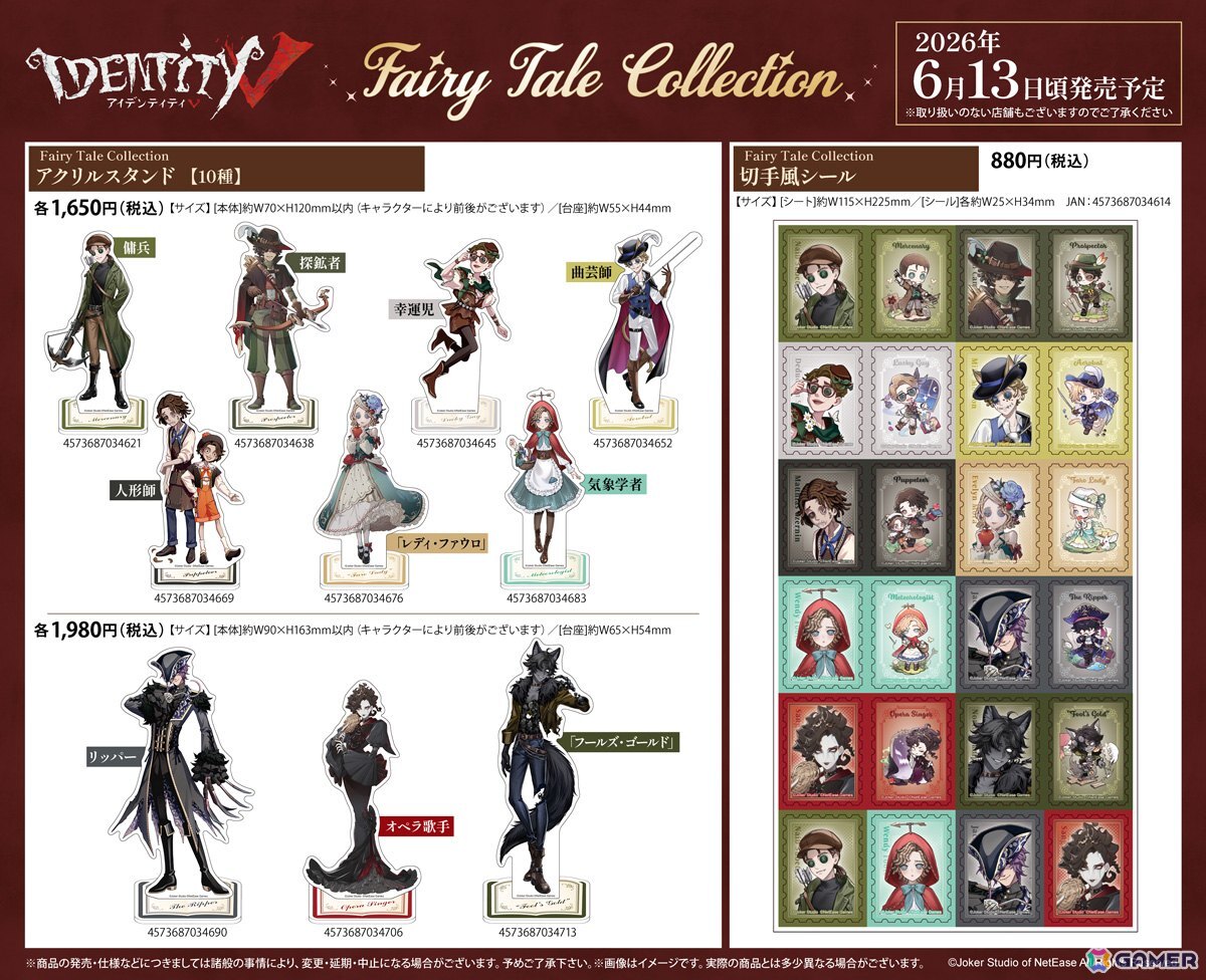 「Identity V 第五人格」8周年を記念したアニメイトフェアが開催!童話をテーマにした新グッズを発売の画像