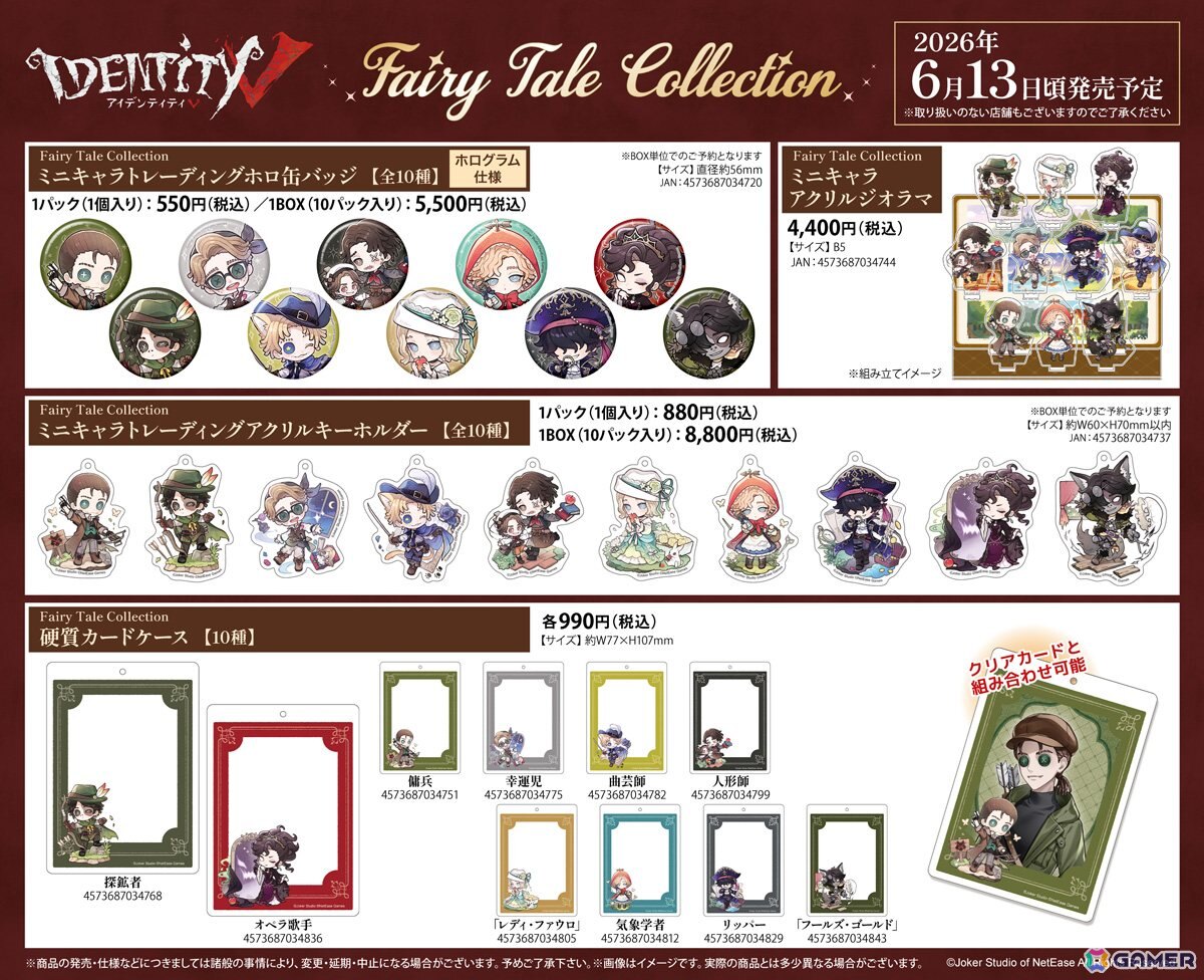 Identity V 第五人格」8周年を記念したアニメイトフェアが開催！童話を