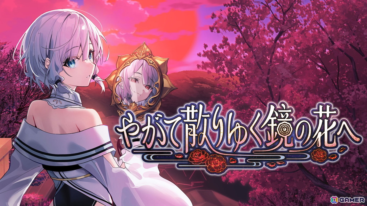 「やがて散りゆく鏡の花へ」Switchダウンロード版の予約販売がスタート！ASMRボイスドラマの2ndシーズン発売も発表にの画像