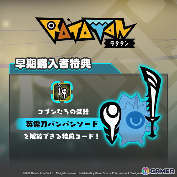 「ラタタン」のPS5/Switch 2向けパッケージ版の予約受付がスタート！早期購入特典でレジェンド武器「英霊刀 バンバンソード」が貰えるの画像2