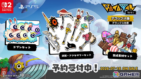 「ラタタン」のPS5/Switch 2向けパッケージ版の予約受付がスタート！早期購入特典でレジェンド武器「英霊刀 バンバンソード」が貰えるの画像3