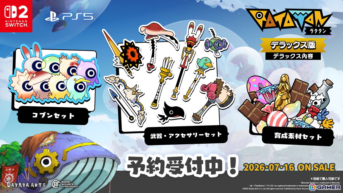 「ラタタン」のPS5/Switch 2向けパッケージ版の予約受付がスタート！早期購入特典でレジェンド武器「英霊刀 バンバンソード」が貰えるの画像3