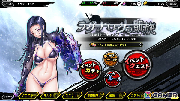 「対魔忍RPG」ストーリーイベント「ラグナロクの凱旋」が開催！【霜のビキニアーマー】ラグナロクなどの出現確率がアップするガチャもの画像3
