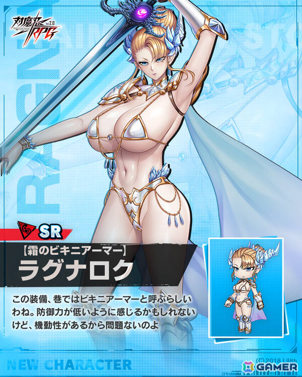 「対魔忍RPG」ストーリーイベント「ラグナロクの凱旋」が開催！【霜のビキニアーマー】ラグナロクなどの出現確率がアップするガチャもの画像7