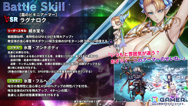 「対魔忍RPG」ストーリーイベント「ラグナロクの凱旋」が開催！【霜のビキニアーマー】ラグナロクなどの出現確率がアップするガチャもの画像9