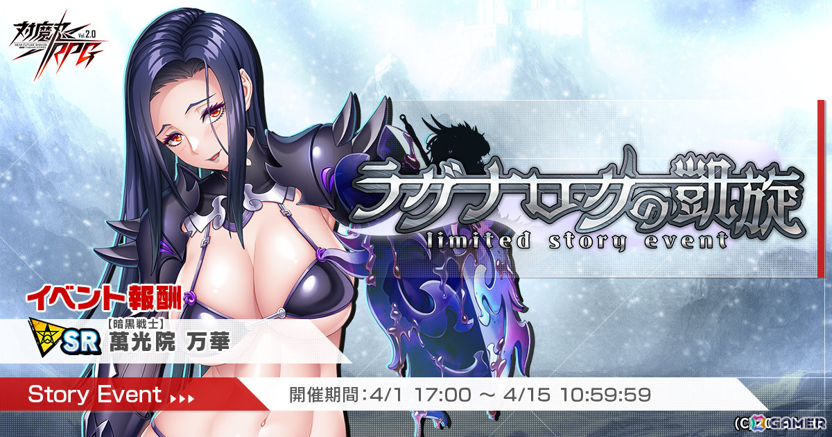 「対魔忍RPG」ストーリーイベント「ラグナロクの凱旋」が開催！【霜のビキニアーマー】ラグナロクなどの出現確率がアップするガチャもの画像1