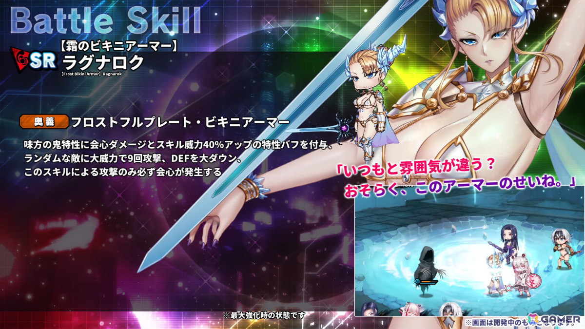 「対魔忍RPG」ストーリーイベント「ラグナロクの凱旋」が開催！【霜のビキニアーマー】ラグナロクなどの出現確率がアップするガチャもの画像10