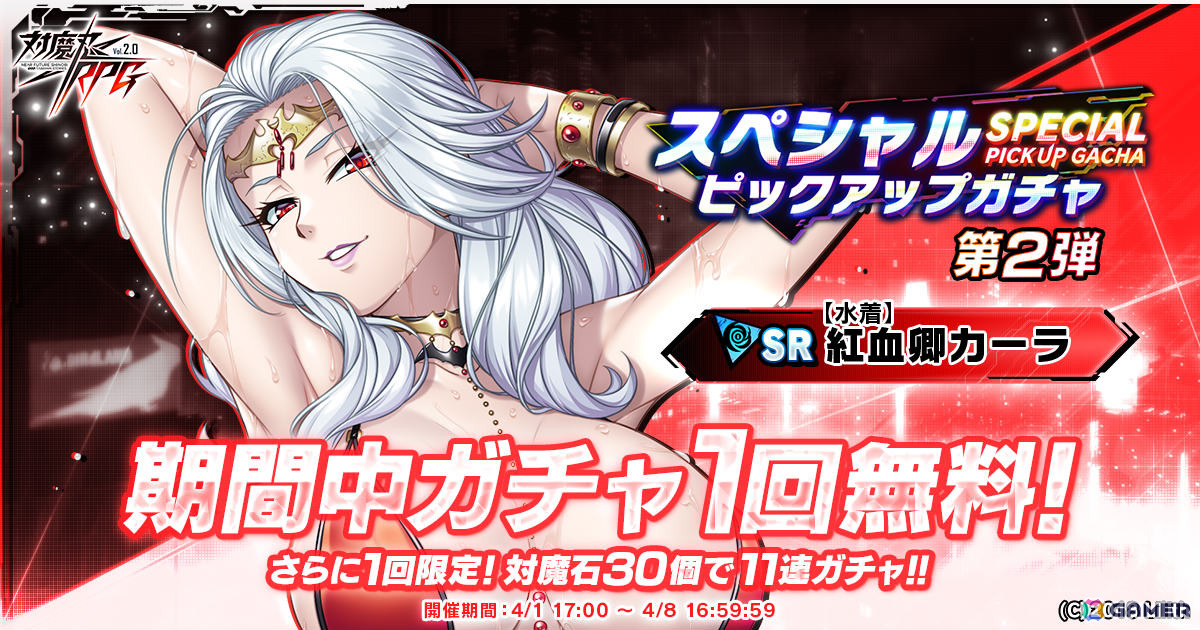 「対魔忍RPG」ストーリーイベント「ラグナロクの凱旋」が開催！【霜のビキニアーマー】ラグナロクなどの出現確率がアップするガチャもの画像13