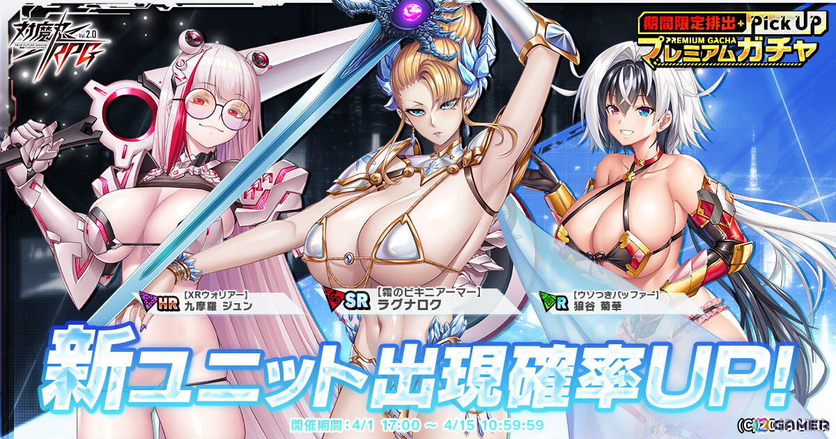 「対魔忍RPG」ストーリーイベント「ラグナロクの凱旋」が開催！【霜のビキニアーマー】ラグナロクなどの出現確率がアップするガチャもの画像6