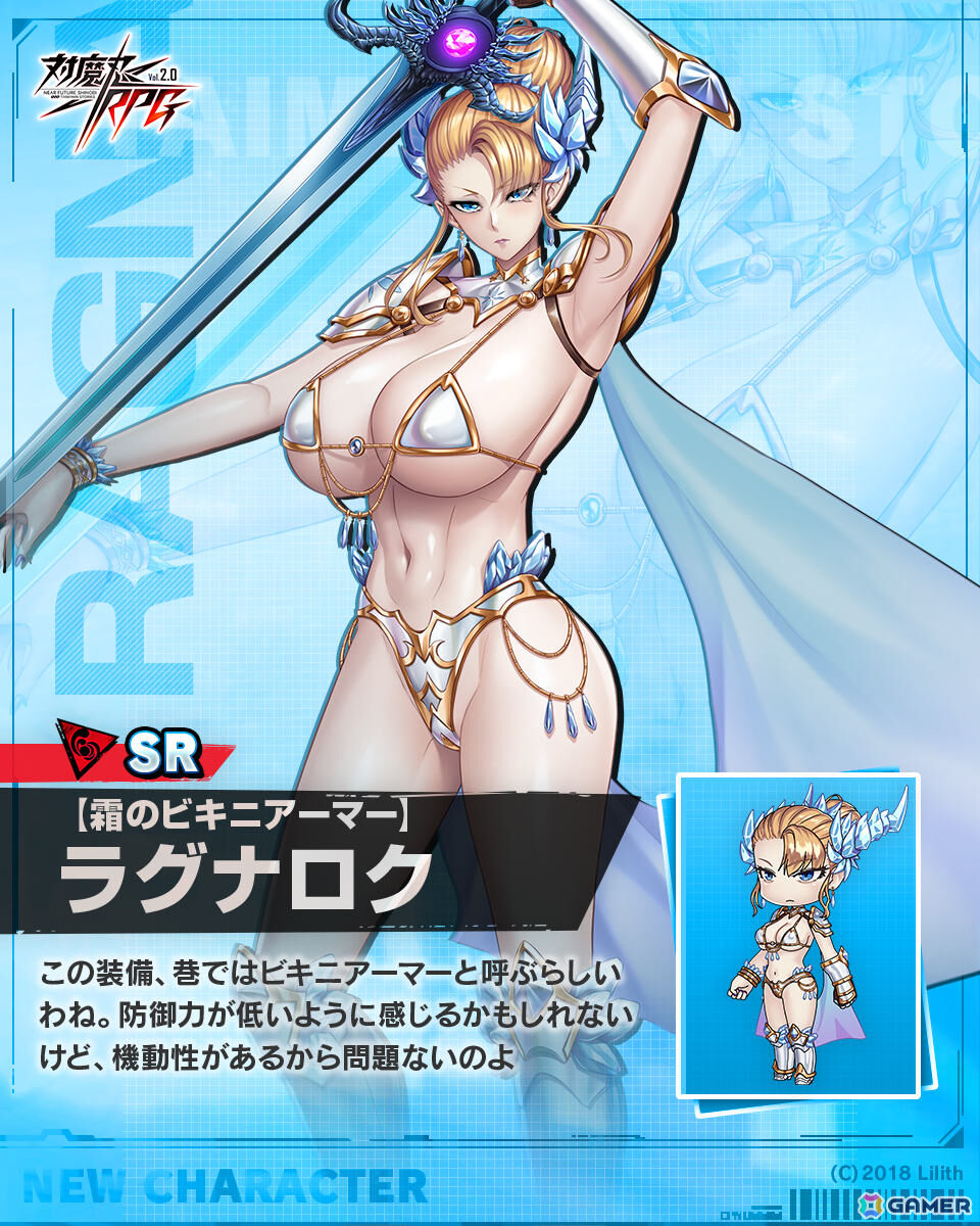 「対魔忍RPG」ストーリーイベント「ラグナロクの凱旋」が開催！【霜のビキニアーマー】ラグナロクなどの出現確率がアップするガチャもの画像7