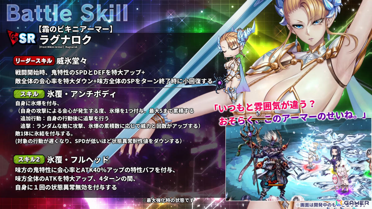 「対魔忍RPG」ストーリーイベント「ラグナロクの凱旋」が開催！【霜のビキニアーマー】ラグナロクなどの出現確率がアップするガチャもの画像9