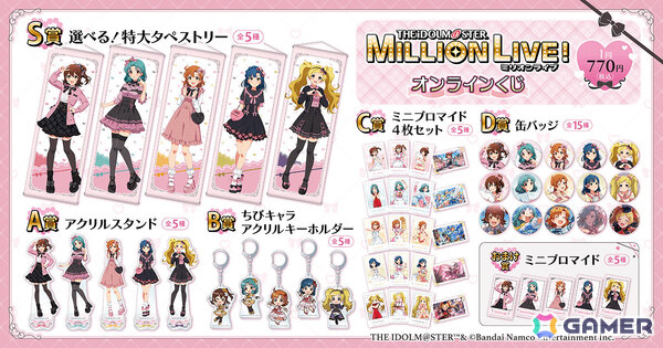 「ミリマス」のオンラインくじが4月9日よりくじ引き堂で販売開始！ガーリーな衣装に身を包んだ未来たちの描き下ろしグッズがラインナップの画像2