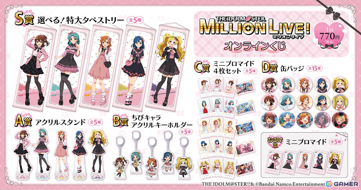 「ミリマス」のオンラインくじが4月9日よりくじ引き堂で販売開始！ガーリーな衣装に身を包んだ未来たちの描き下ろしグッズがラインナップの画像