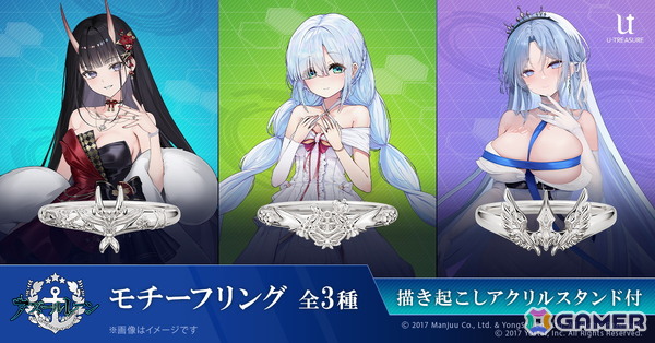 「アズレン」能代、ジェーナス、アルザスがモチーフのリング（指輪）が登場！描き起こしイラストを使用したアクスタが特典にの画像1