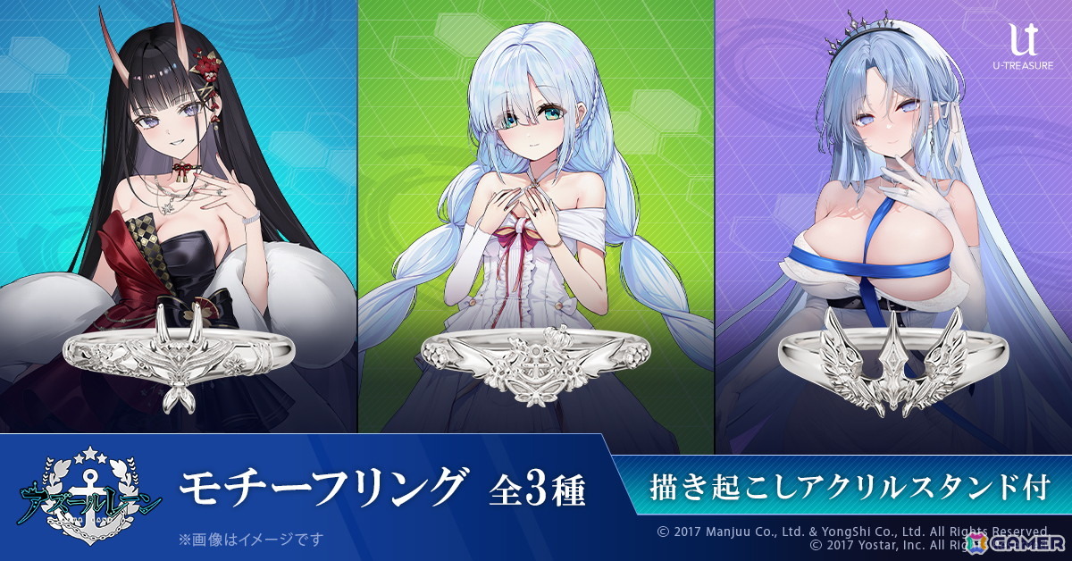 「アズレン」能代、ジェーナス、アルザスがモチーフのリング（指輪）が登場！描き起こしイラストを使用したアクスタが特典にの画像1