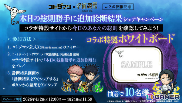 「コトダマン」×TVアニメ「呪術廻戦」死滅回游 前編のコラボが4月6日より開催！虎杖悠仁vs乙骨憂太が“ミラクルコトダマン”として登場の画像17