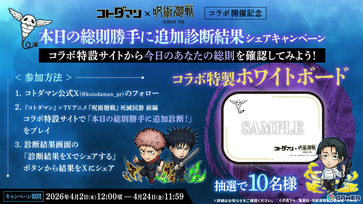 「コトダマン」×TVアニメ「呪術廻戦」死滅回游 前編のコラボが4月6日より開催！虎杖悠仁vs乙骨憂太が“ミラクルコトダマン”として登場の画像17