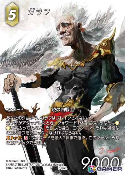 ファイナルファンタジー・トレーディングカードゲーム ブースター