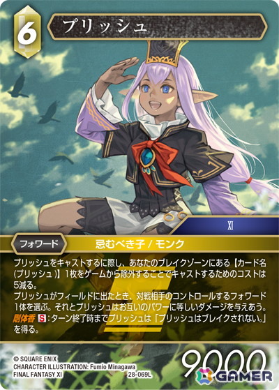 ファイナルファンタジー・トレーディングカードゲーム ブースター