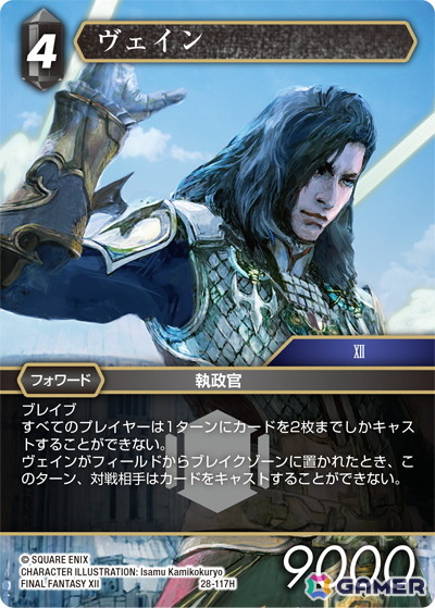 「ファイナルファンタジー・トレーディングカードゲーム ブースターパック 夢幻の海」が発売！箔押しサイン入りカードは野村哲也氏が描いたユウナにの画像10