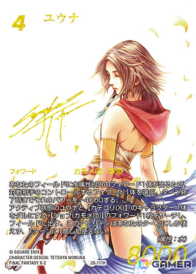 FFTCG 夢幻の海　サイン　SP スペシャル ユウナ　　野村哲也 ファイナルファンタジー・トレーディングカードゲーム ブースター