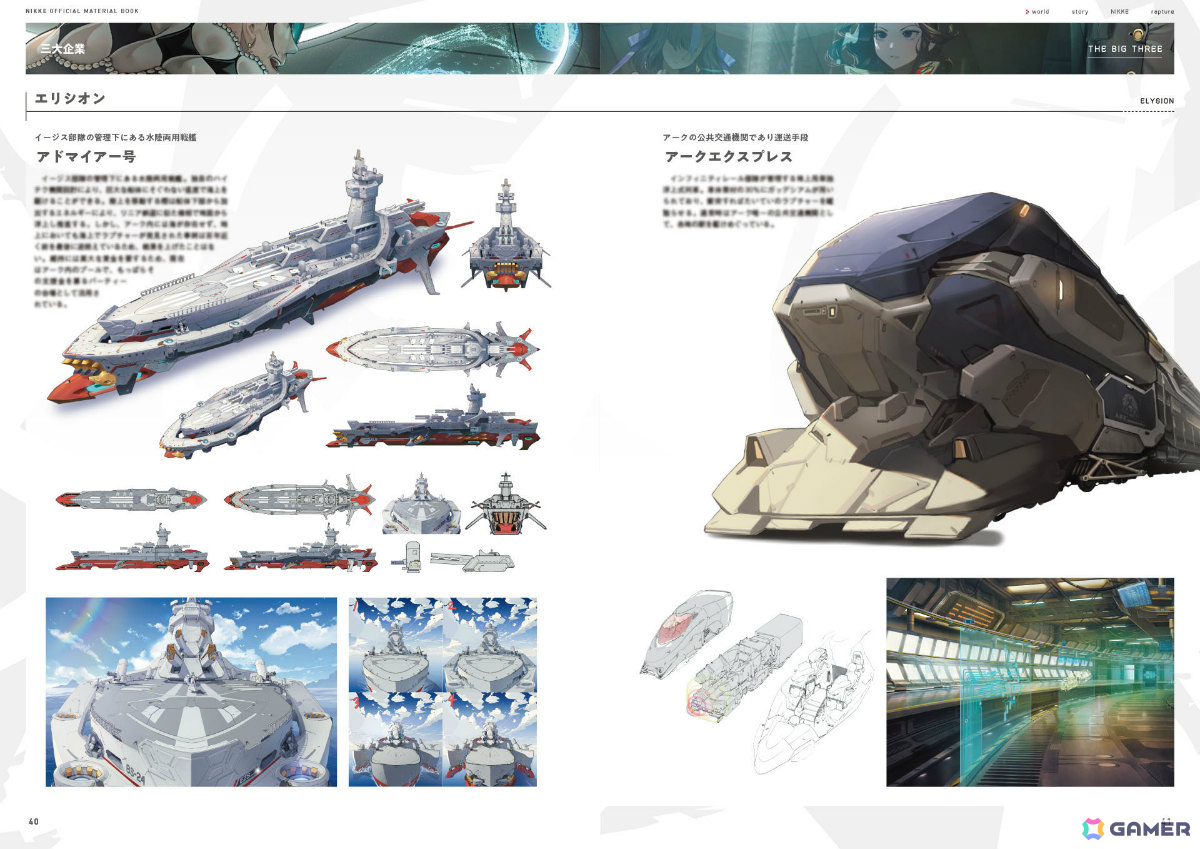 地下都市アークや三大企業のロゴなどの世界観設定画